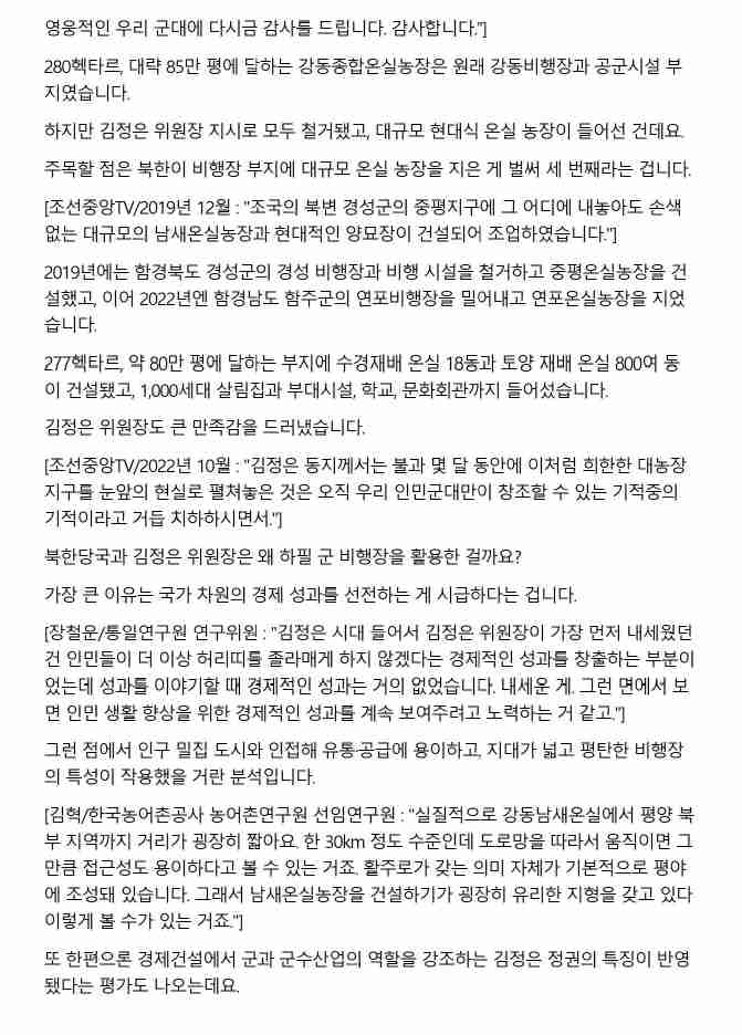 '24년 3월23일 일간브리핑(KBS-클로즈업 북한)2.jpg
